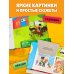 Животные фермы. Тактильная книга-панорамка