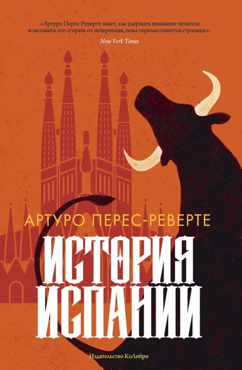 История Испании История Испании