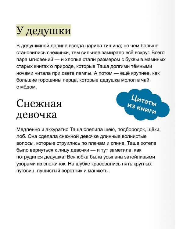 Снежная девочка