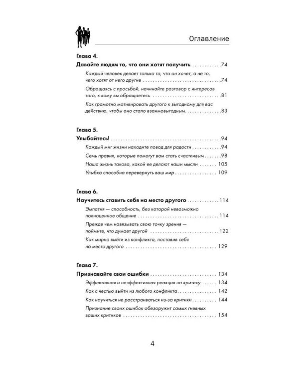 Карнеги. Полный курс. Секреты общения, которые помогут вам добиться успеха
