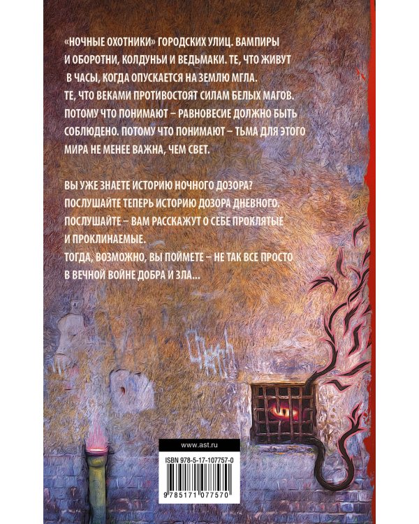 Дневной дозор