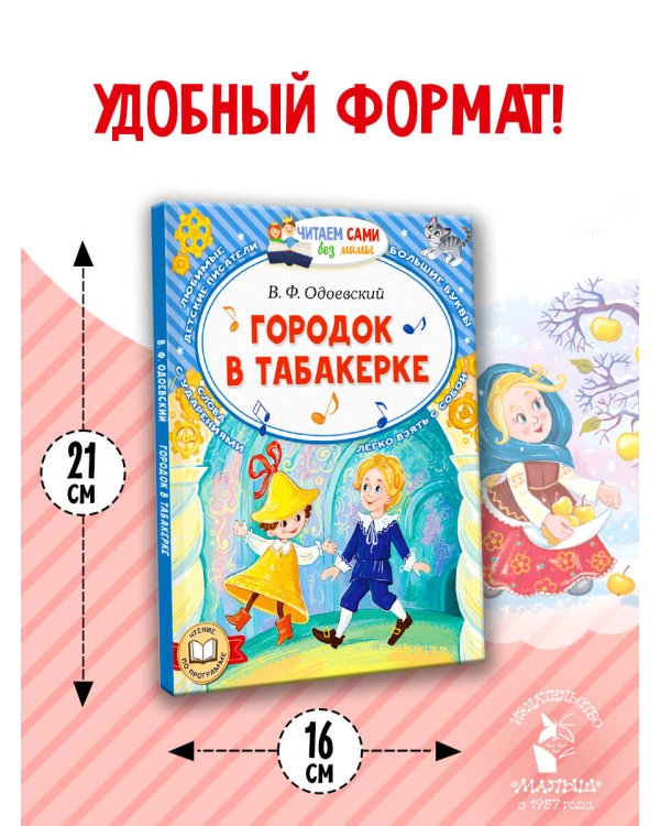 Дополнительное изображение книги «Городок в табакерке»
