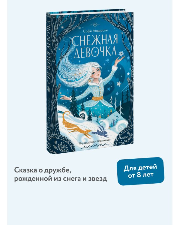 Снежная девочка