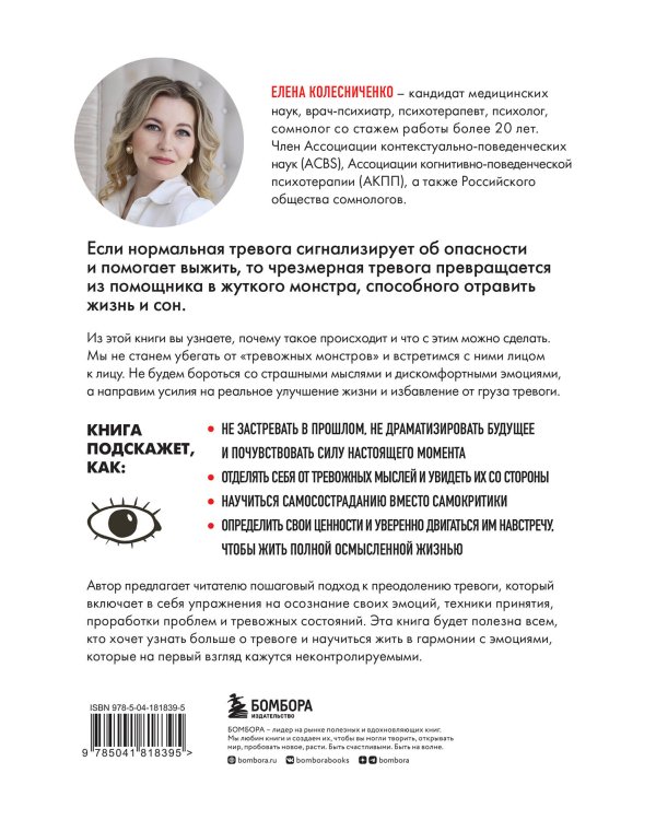 Тревожные монстры. Упражнения и техники, которые помогут усмирить тревогу