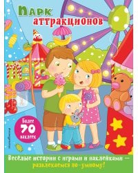 Парк аттракционов