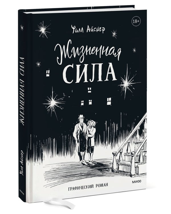 Жизненная сила