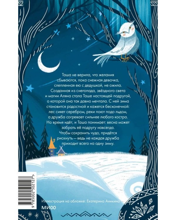 Снежная девочка