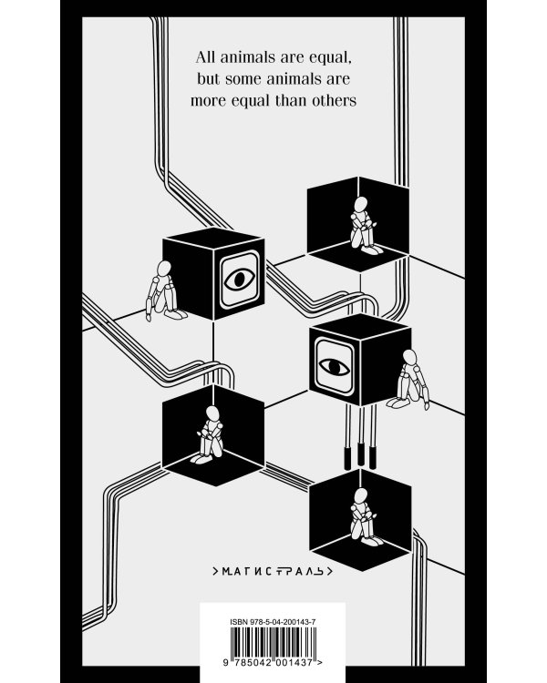 Набор Джордж Оруэлл на двух языках (комплект из 2-х книг: "1984. Скотный двор", "1984. Animal Farm")