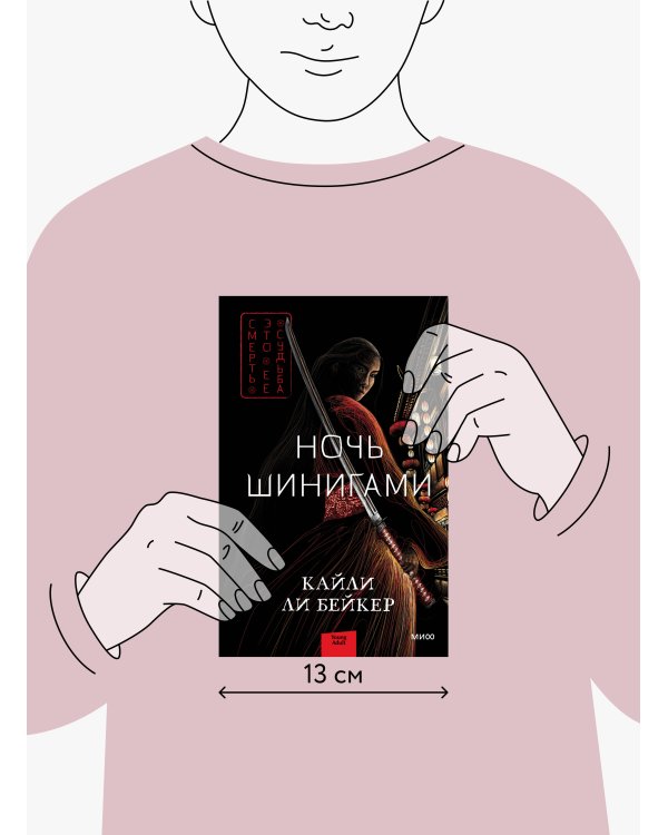 Ночь шинигами