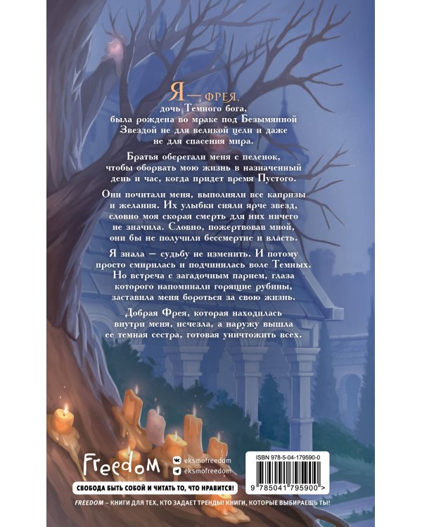 Дочь Пустого