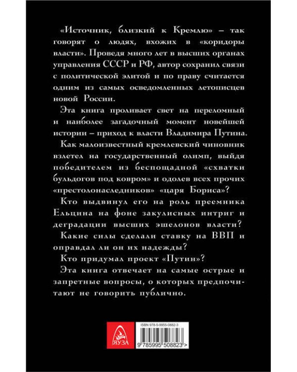 И пришел Путин… Источник, близкий к Кремлю