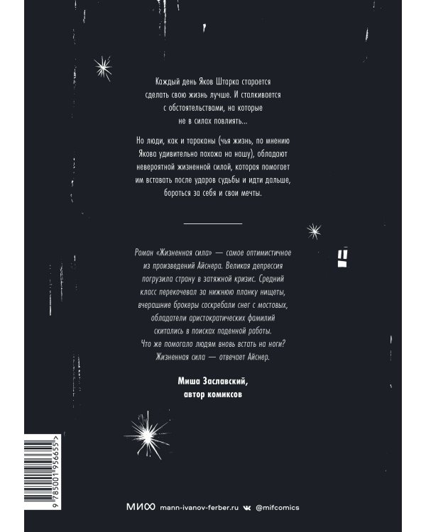 Жизненная сила