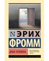 Душа человека