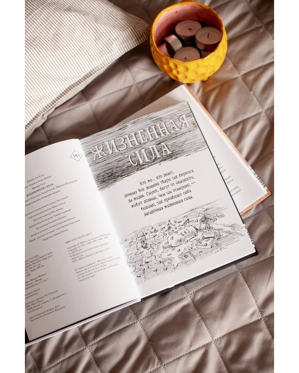 Жизненная сила