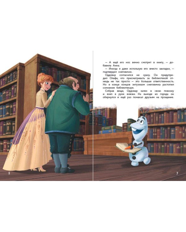 Холодное сердце II. Однажды в Эренделле