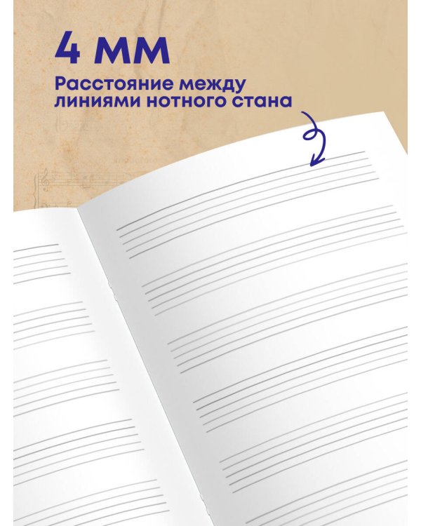 Тетрадь для нот с расширенным станом. Ван Гог. Звездная ночь (24 л., А5, вертикальная, скрепка)
