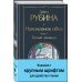 Наполеонов обоз. Книга 2: Белые лошади