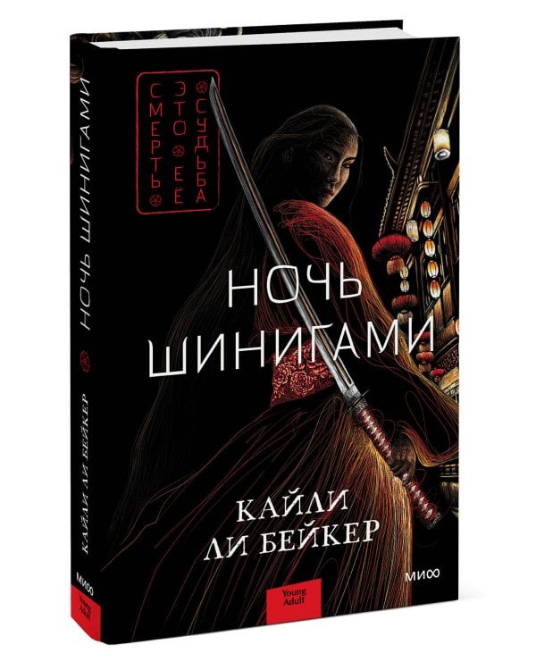 Ночь шинигами