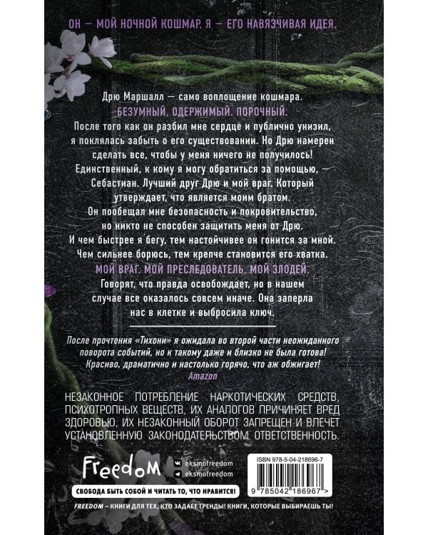 Дополнительное изображение книги «Дикарка (#2)»