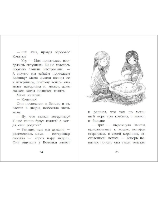 Котёнок Усатик, или Отважное сердце