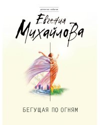 Бегущая по огням