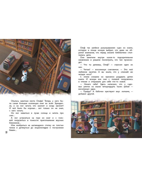 Холодное сердце II. Однажды в Эренделле