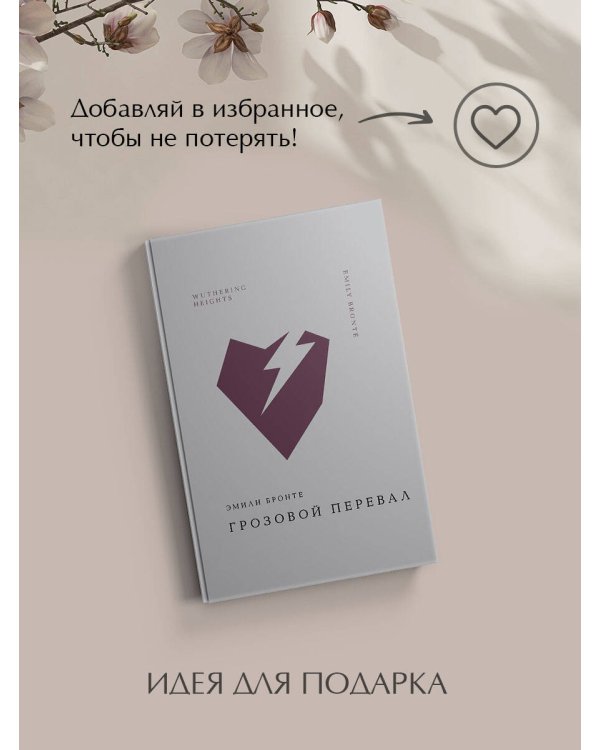 Грозовой перевал