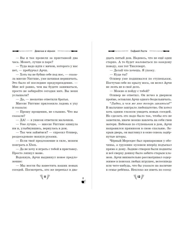 Девочка в чёрном