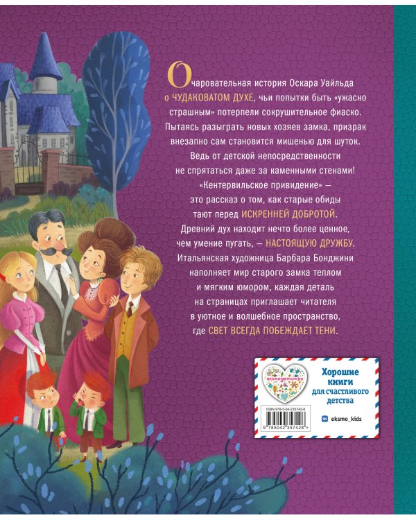 Дополнительное изображение книги «Кентервильское привидение (ил. Барбары Бонджини)»