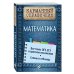 Карманный справочник (обложка) Математика