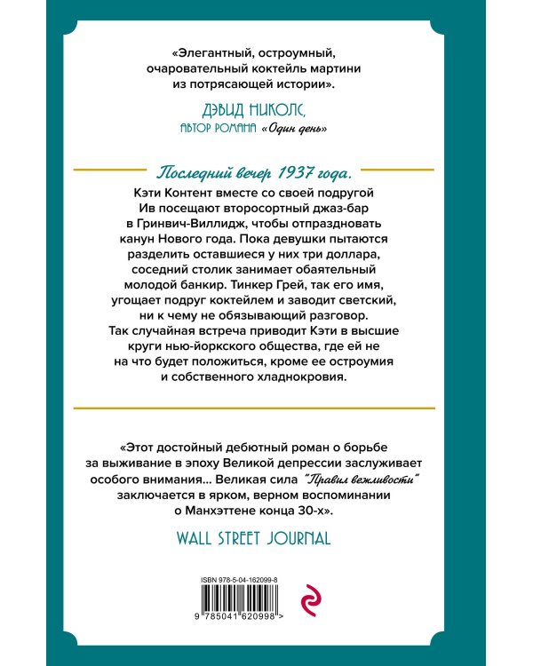 Правила вежливости