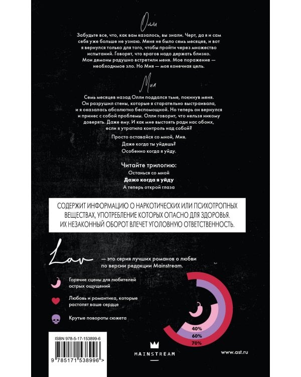 Даже когда я уйду