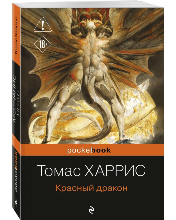 Красный дракон