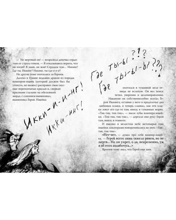 Как приручить дракона. Кн.12. Как спасти драконов