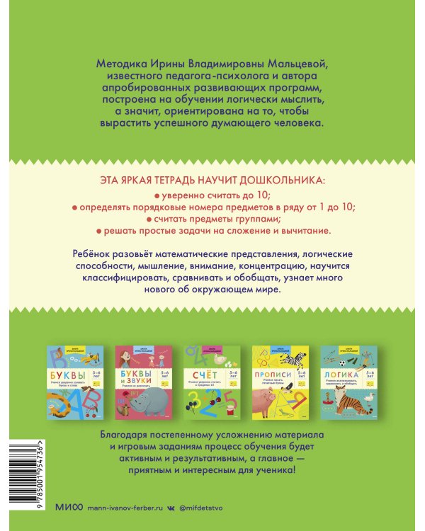 Счёт. Учимся уверенно считать в пределах 10. 5-6 лет