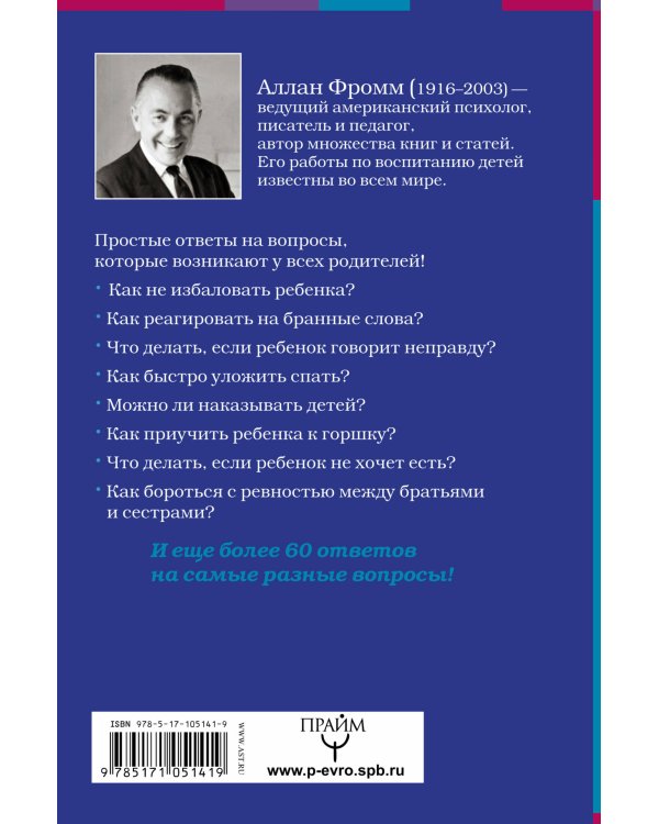 Азбука для родителей. Как договориться с ребенком в любой ситуации. Издание 4-е, переработанное