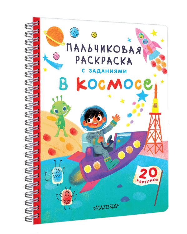 Дополнительное изображение книги «В космосе»