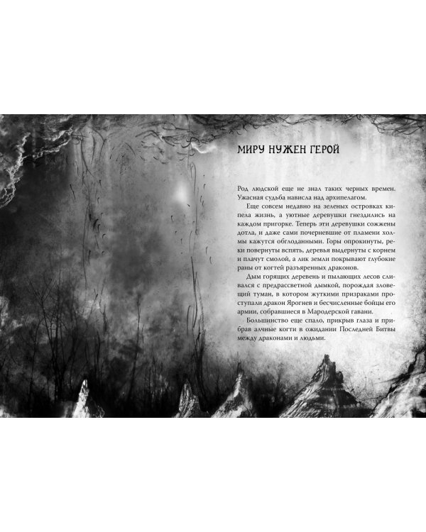 Как приручить дракона. Кн.12. Как спасти драконов