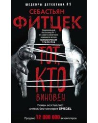 Тот, кто виновен