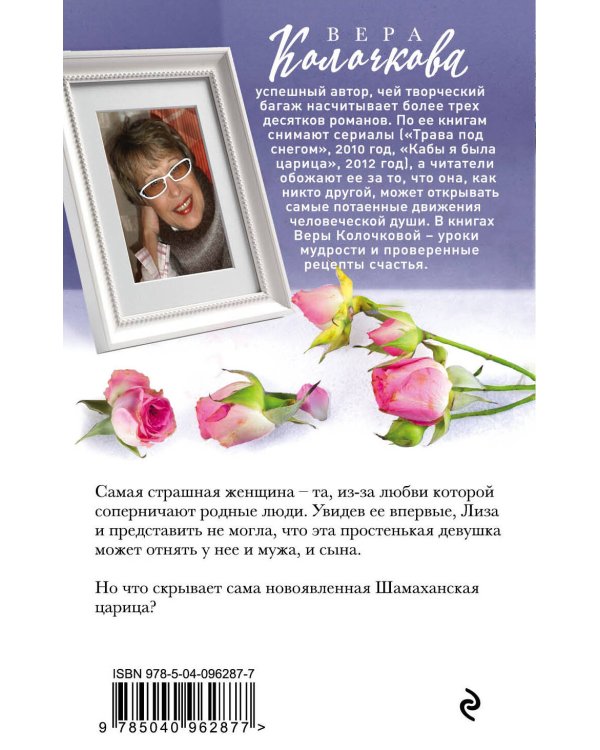 Слеза Шамаханской царицы