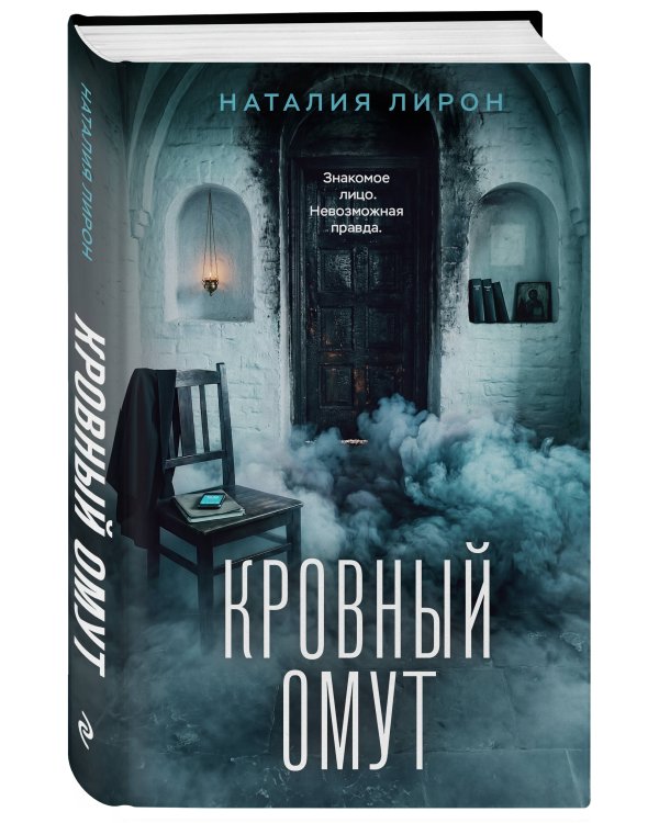 Дополнительное изображение книги «Кровный омут»