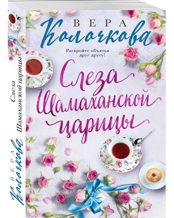 Слеза Шамаханской царицы