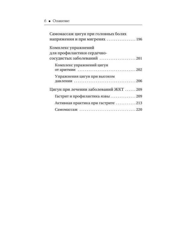 Гимнастика Цигун. Подробный самоучитель здоровья и долголетия