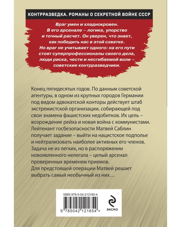 Нелегал из контрразведки