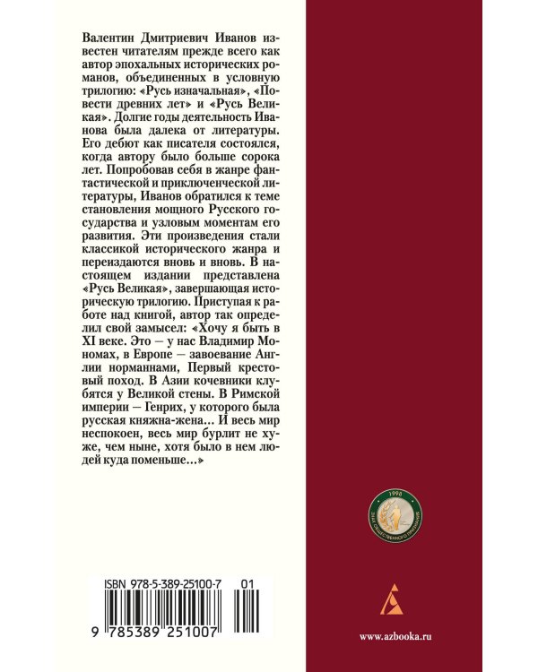 Русь Великая