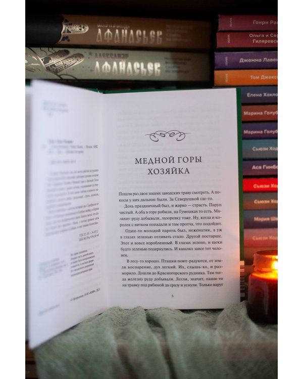 Сказы. Вечные истории