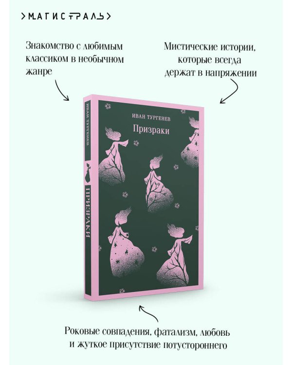 Призраки. Таинственные повести
