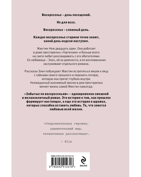 Дополнительное изображение книги «Забытые по воскресеньям»
