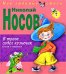 Обложка книги «В траве сидел кузнечик. Стихи и песенки (ил. О. Зобниной)» — Носов Николай Николаевич, ISBN 9785699379194