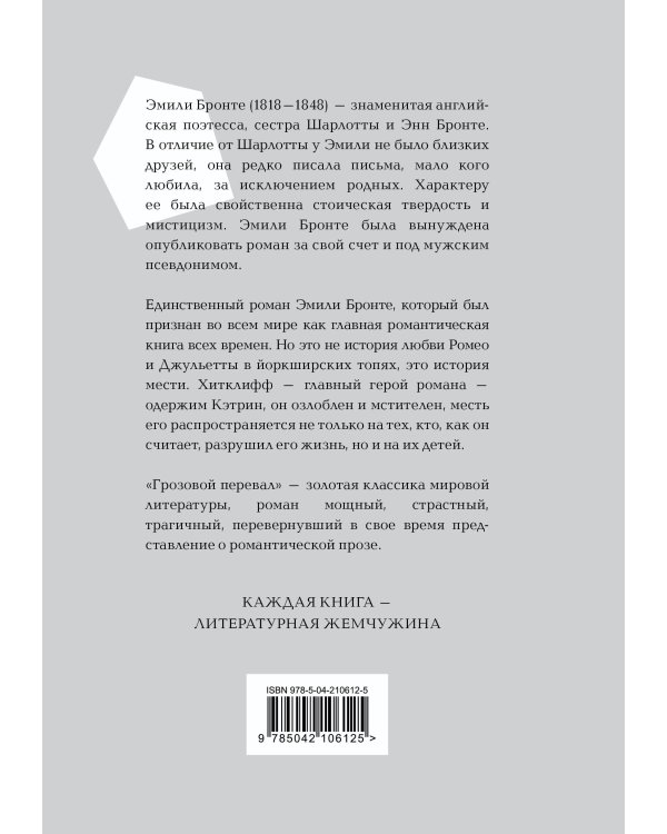 Грозовой перевал